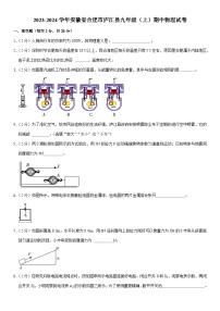 安徽省合肥市庐江县2023-2024学年九年级上学期期中考试物理试卷