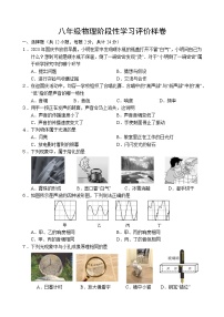 江苏省镇江市句容市2023-2024学年八年级上学期期中物理样卷