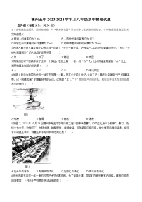 山东省德州市第五中学2023-2024学年八年级上学期期中考试物理试题