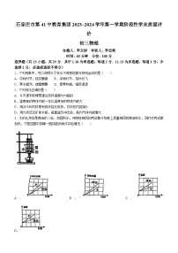 河北省石家庄市第四十一中学教育集团2023-2024学年九年级上学期11月期中物理试题