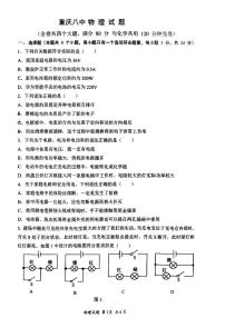 重庆八中2023-2024学年上学期九年级11月月考物理试题