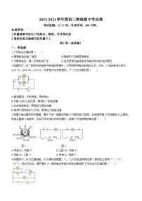 山东省德州市平原县第三中学2023-2024学年九年级上学期期中物理试题