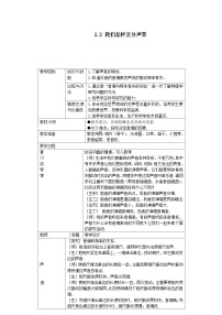 粤沪版八年级上册2 我们怎样区分声音教案设计