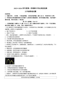 山东省潍坊市临朐县等八县区2023-2024学年九年级上学期期中考试物理试题