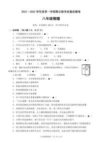 广东省肇庆地区2021-2022学年八年级上学期期末考试物理试题