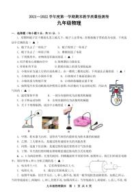 广东省肇庆地区2021-2022学年九年级上学期期末考试物理试题