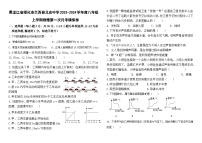 黑龙江省绥化市2023-2024学年度八年级上学期物理第一次月考模拟卷