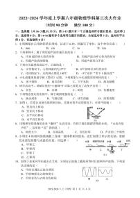 广西南宁市三美学校2023--2024学年八年级上学期12月月考物理试卷