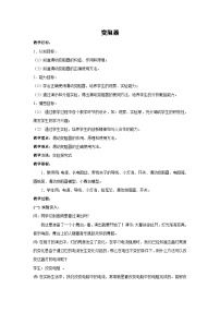 初中物理八 变阻器教学设计及反思