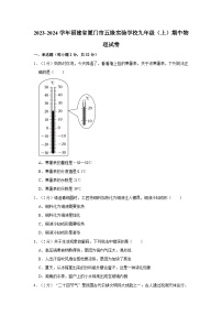 福建省厦门市五缘实验学校2023-2024学年九年级上学期期中考试物理试卷