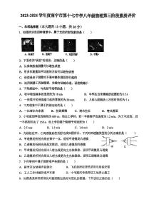 广西南宁市第十七中学2023-2024学年八年级上学期12月月考物理试卷