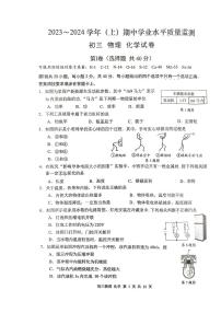 江苏省南通市通州区2023-2024学年九年级上学期11月期中物理•化学试题