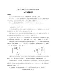 河南省平顶山市郏县第二实验中学2023-2024学年上学期期中考试九年级物理试卷