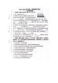 河南省濮阳市濮阳经济技术开发区部分学校2023-2024学年上学期八年级期中考试物理试题