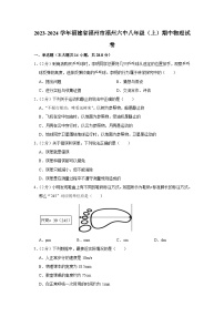 福建省福州市第六中学2023-2024学年八年级上学期期中物理试卷