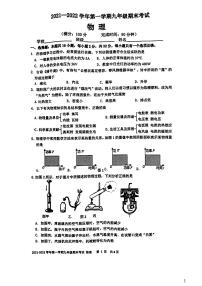 福建省福州市第十六中学2021-2022学年九年级上学期期末物理试卷