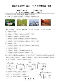 黑龙江省哈尔滨市萧红中学2023-2024学年九年级上学期物理11月月考测试