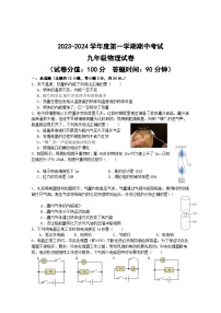 江苏省盐城市射阳县县城四校2023-2024学年九年级上学期期中阶段性自我检测物理试卷