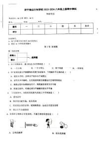 山东省济宁市海达行知学校2023-2024学年度上学期期中考试八年级物理试题