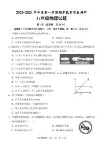 山东省济宁市鱼台县实验中学2023-2024学年上学期八年级物理期中试题