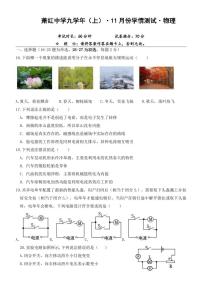 黑龙江省哈尔滨市萧红中学2023-—2024学年九年级上学期物理11月月考测试试题