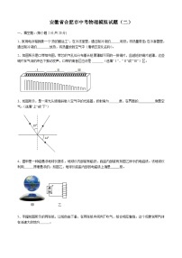 2022年安徽合肥中考物理模拟试题二（图片版）