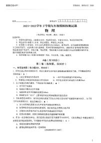 2022年四川省成都市高新区九年级二诊物理试卷