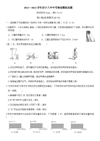 山东省济宁市济宁八中2021—2022学年中考第一次模拟考试物理试题（word版无答案）