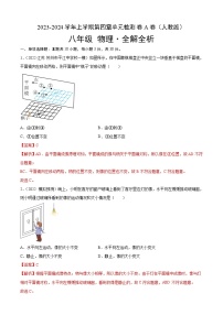 第4章 光现象（A卷·夯实基础）-2023-2024学年八年级物理上册分层训练AB卷（人教版）