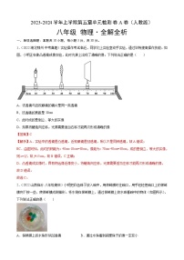 第5章 透镜及其应用（A卷·夯实基础）-2023-2024学年八年级物理上册分层训练AB卷（人教版）