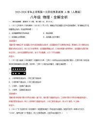 第一次阶段性测试（A卷·夯实基础）-2023-2024学年八年级物理上册分层训练AB卷（人教版）