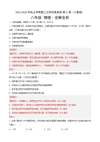 第二次阶段性测试（A卷·夯实基础）-2023-2024学年八年级物理上册分层训练AB卷（人教版）