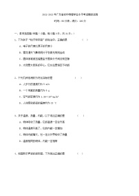 2022年广东初中物理学业水平考试模拟试卷（图片版）