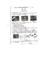 2022年山东临沂平邑模拟物理试题一（图片版 ）