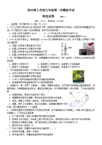 江苏省扬州树人学校2022年中考一模物理试卷及答案