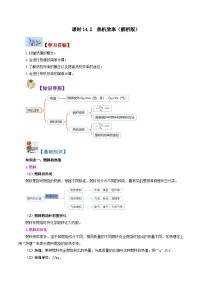 人教版九年级全册第十四章 内能的利用第1节 热机学案