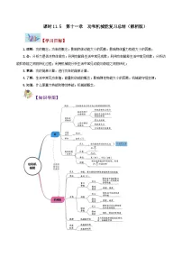 初中物理人教版八年级下册11.1 功学案及答案