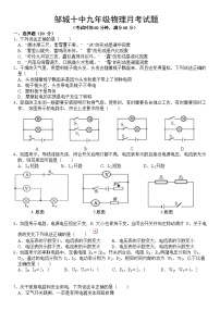 山东省济宁市邹城市第十中学2023-2024学年上学期九年级第二次月考物理试题