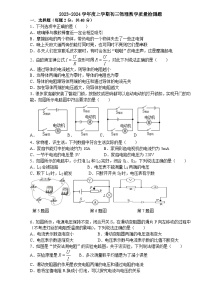 山东省临沂市费县第二中学2023-2024学年度上学期九年级第二次月考物理试题