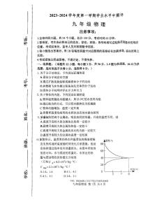 河北省唐山市开平区2023-2024学年九年级上学期物理期中考试卷