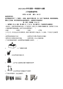 陕西省西安爱知初级中学2023-2024学年八年级上学期期中考试物理试题