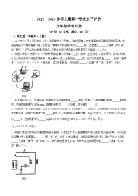 河南省郑州市中牟县一八联合学校2023-2024学年九年级上学期期中物理试题(无答案)