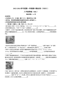 河南省安阳市内黄县实验中学2023-2024学年八年级上学期期中考试物理试题