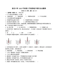 重庆市秀山土家族苗族自治县新星初级中学2023-2024学年八年级上学期期中考试物理试题(无答案)