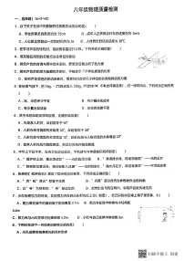 山东省枣庄市滕州市滕州育才中学2023-2024学年八年级上学期12月月考物理试题