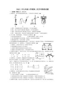 湖北省枣阳市吴店镇第二中学2023-2024学年九年级上学期期中考试物理试题