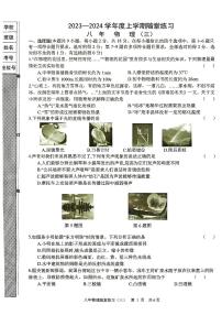 辽宁省铁岭市开原市2023-2024学年八年级上学期12月月考物理试题