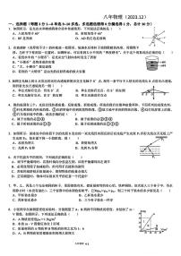 辽宁省鞍山市立山区2023-2024学年八年级上学期12月月考物理