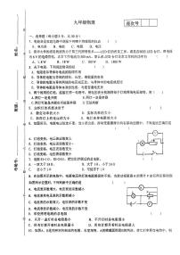 甘肃省张掖市甘州区甘州中学2023-2024学年九年级上学期12月月考物理试题