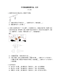 人教版物理中考二轮复习杠杆专题专练（含解析）